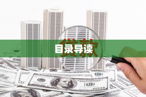 阿尔山目录导读