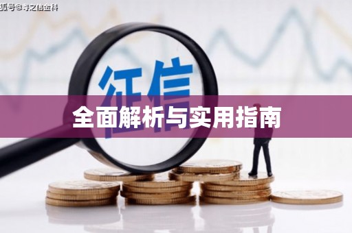阿尔山全面解析与实用指南