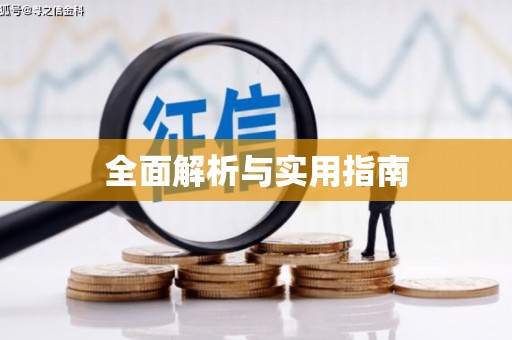 阿尔山全面解析与实用指南