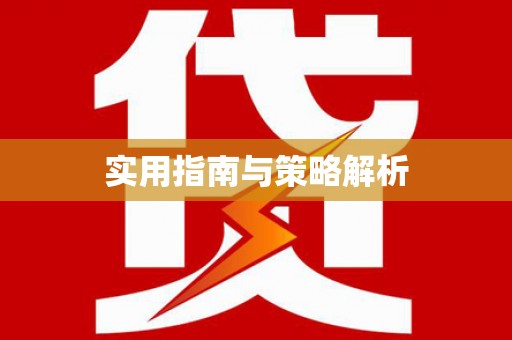 阿尔山实用指南与策略解析