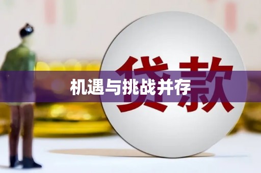 阿尔山机遇与挑战并存